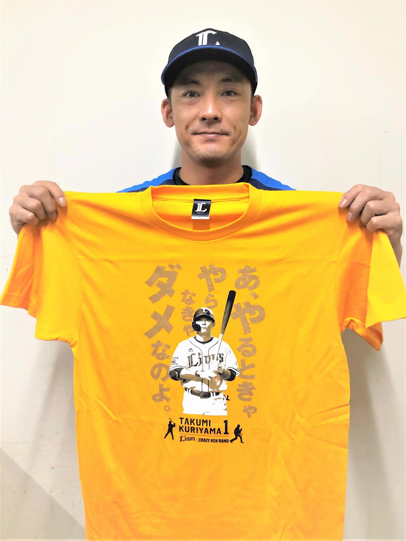 西武栗山とクレイジーケンバンドとのコラボグッズ（外部提供）