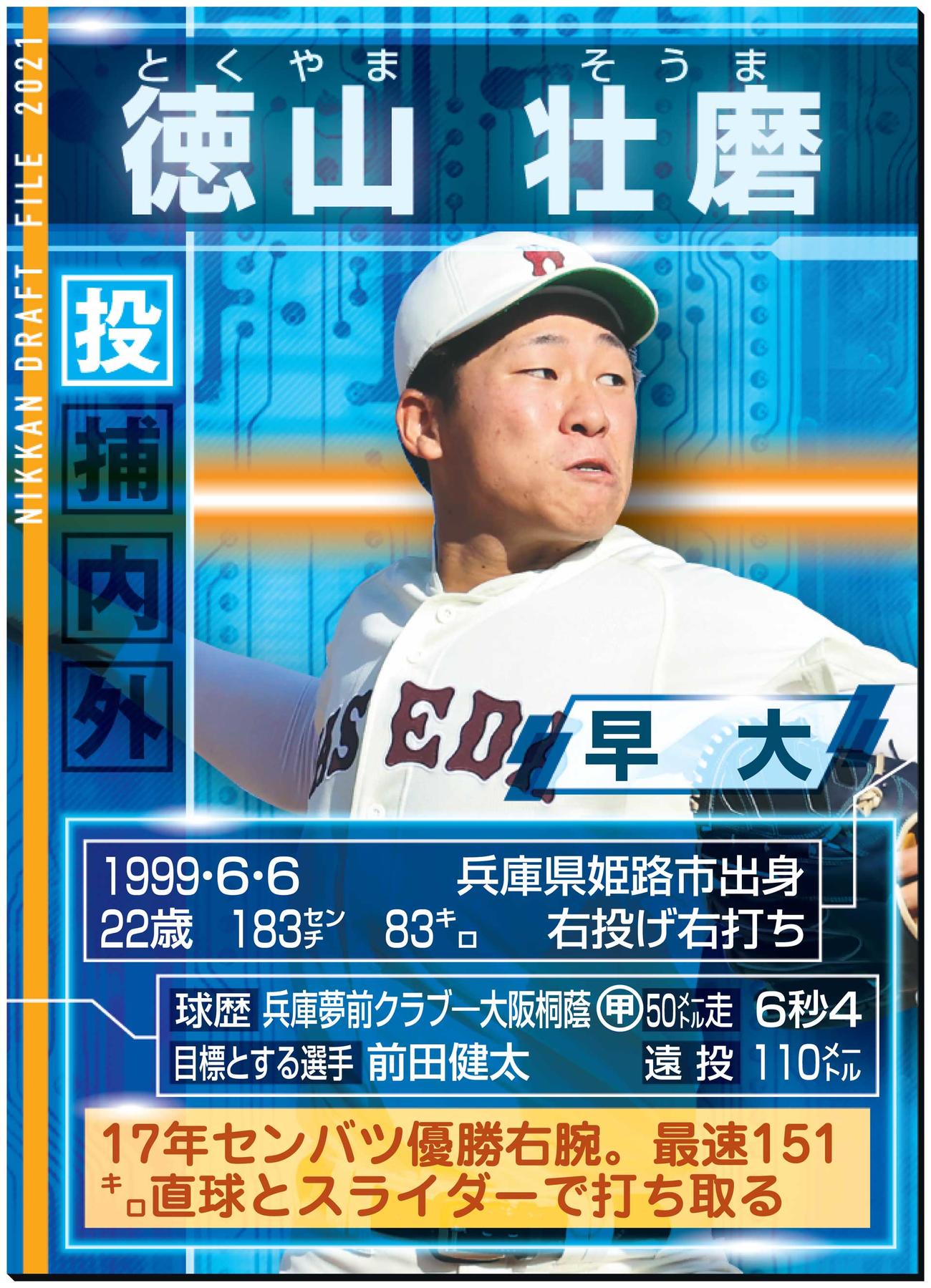 ドラフトファイル：徳山壮磨