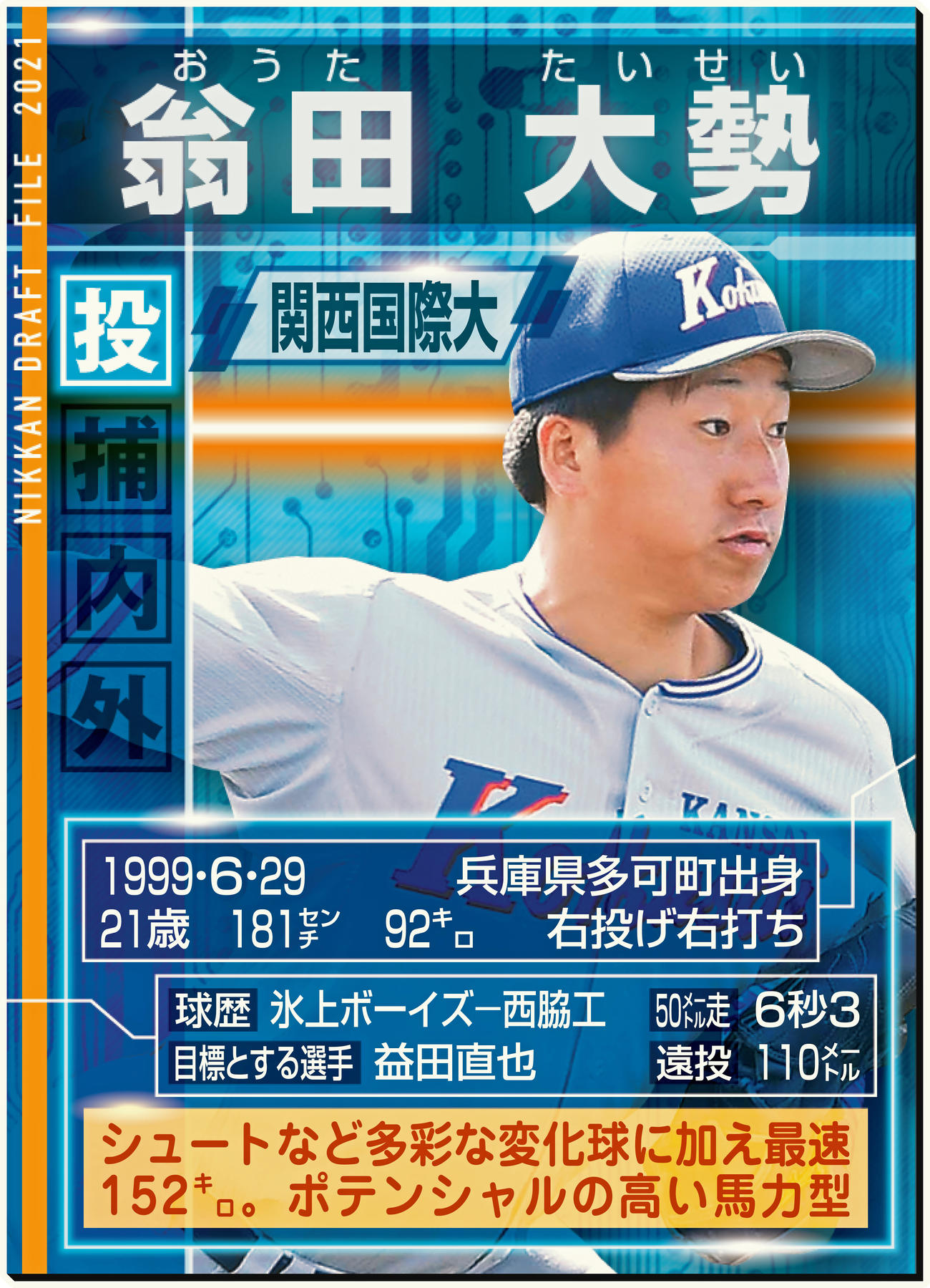 ドラフトファイル：翁田大勢