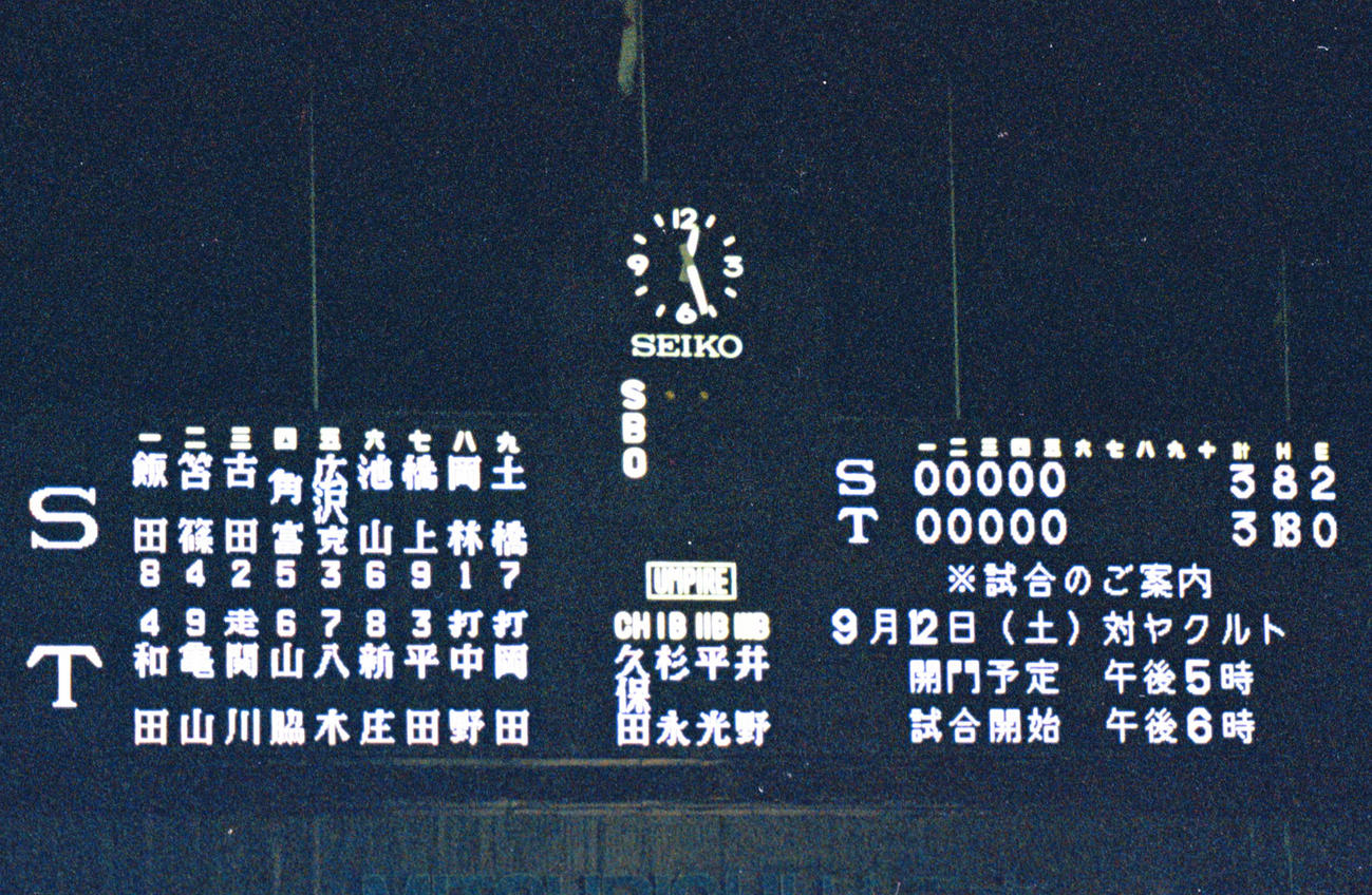 1992年9月11日の阪神－ヤクルト戦で、試合終了時に0時26分を指す甲子園球場のスコアボード