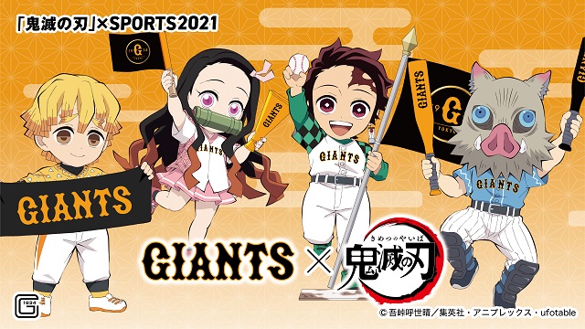13日の阪神戦（東京ドーム）で実施されるテレビアニメ「鬼滅の刃」と巨人のコラボ企画（球団提供）