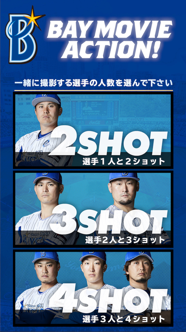 DeNAが横浜スタジアムで提供する新サービス「BAY MOVIE ACTION powered by au 5G」の操作画面イメージ（球団提供）