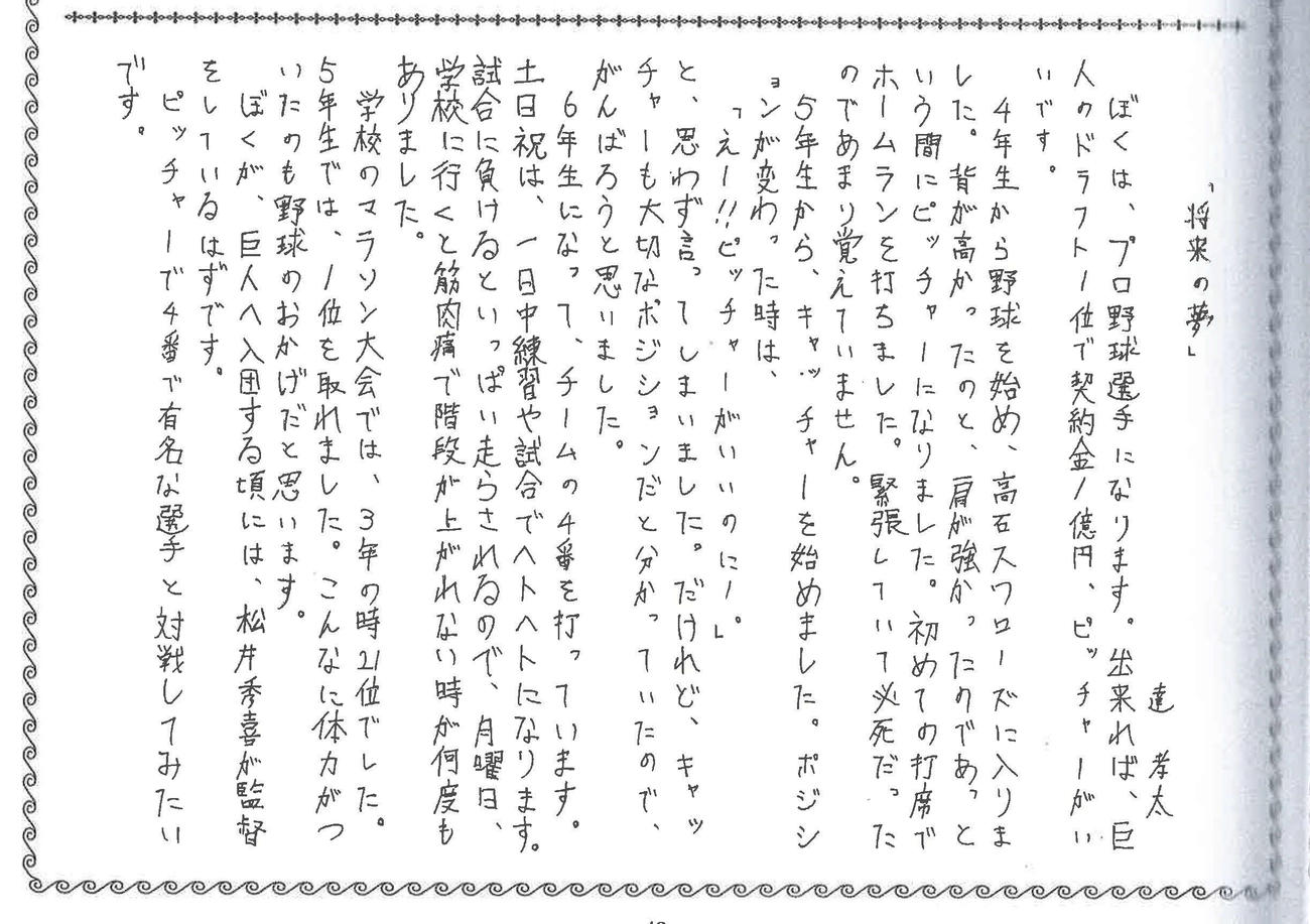 小学校時代の天理・達の卒業文集（家族提供）