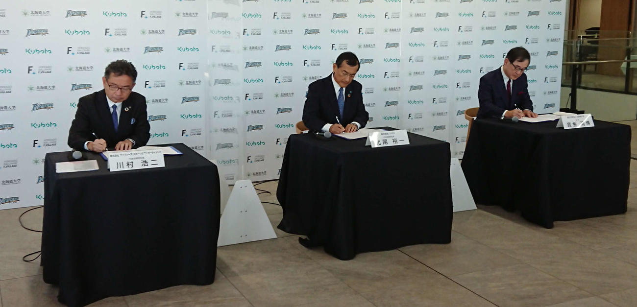 3者協定を結び調印する（左から）ファイターズスポーツ＆エンターテイメント川村社長、クボタの北尾社長、北大の宝金総長（撮影・小林憲治）