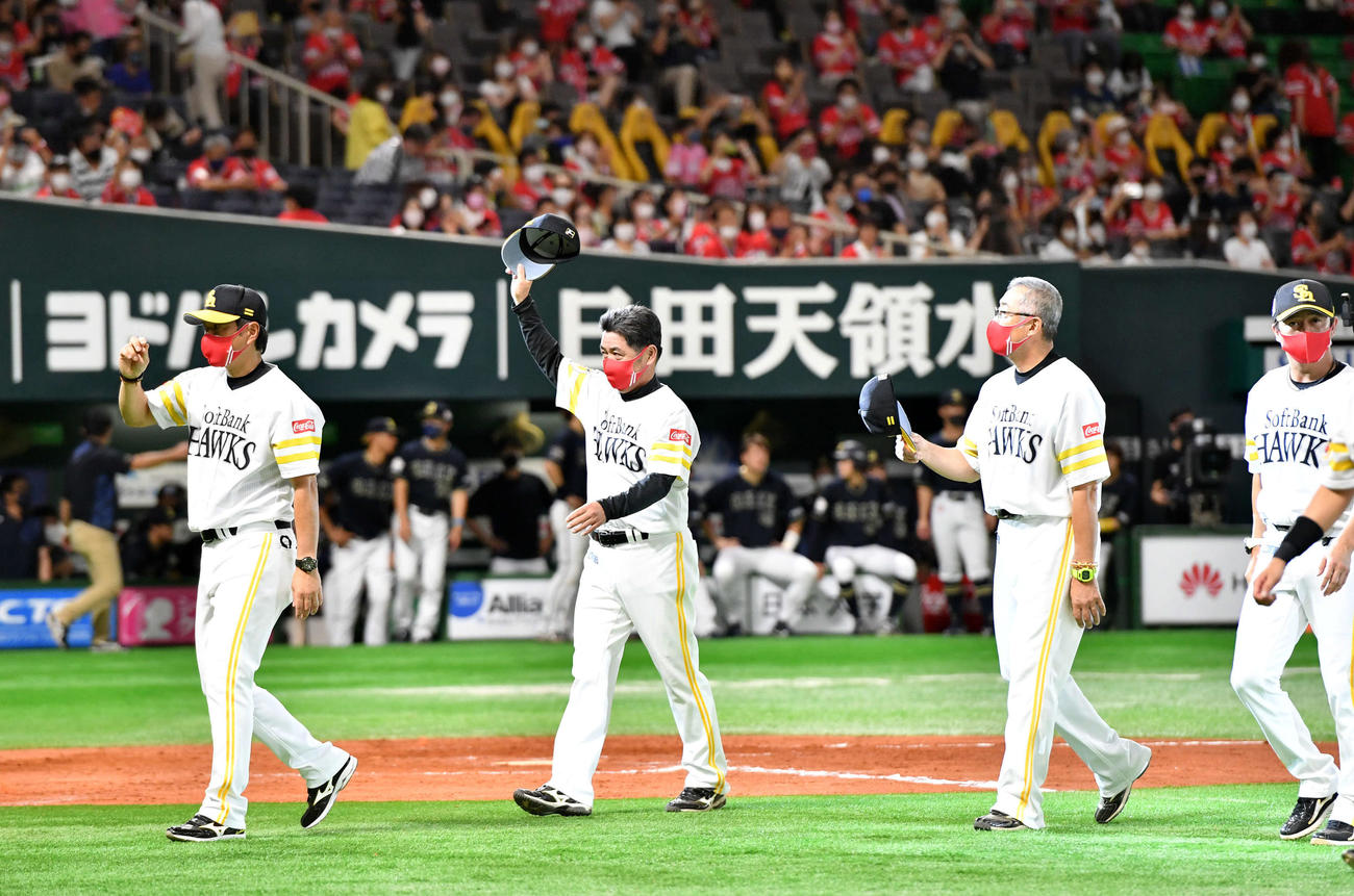 ソフトバンク対オリックス　オリックスに勝利し、ファンに手を振りながら引き揚げる工藤監督（中央）とコーチ陣（撮影・岩下翔太）