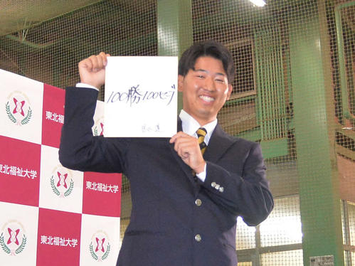オリックスから1位指名を受けて笑顔を見せる東北福祉大・椋木（撮影・佐藤究）