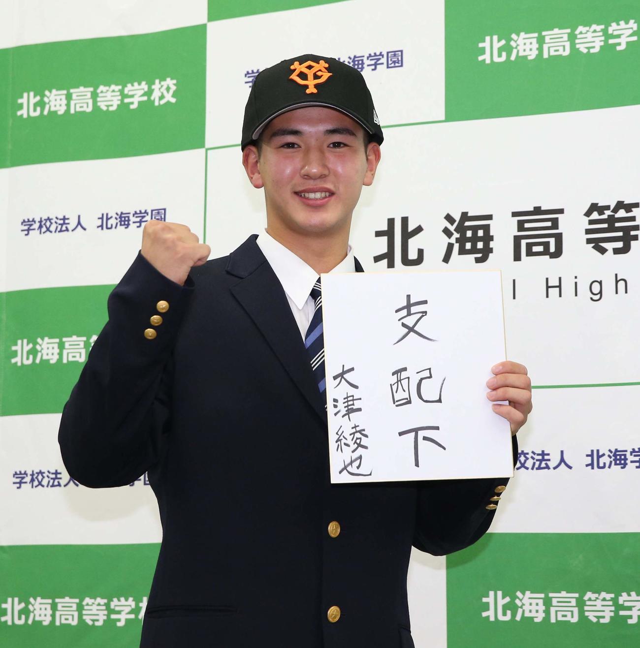 巨人育成10位指名の大津は色紙に目標を書きガッツポーズ（撮影・黒川智章）