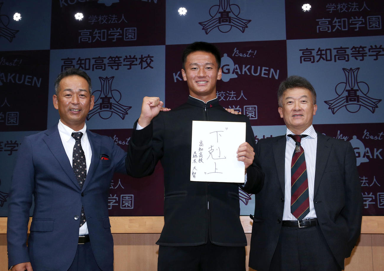 阪神1位で指名を受けた高知の森木大智（中央）は浜口監督（左）、久保部長（右）と一緒に記念撮影に納まる（撮影・上山淳一）