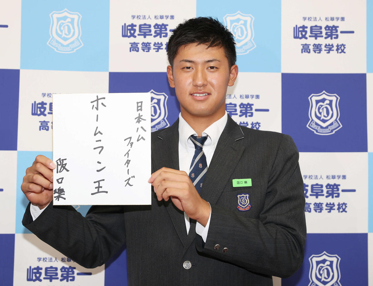 日本ハムから4位指名を受け、目標を書いた色紙を手に笑顔を見せる岐阜第一・阪口（撮影・前田充）