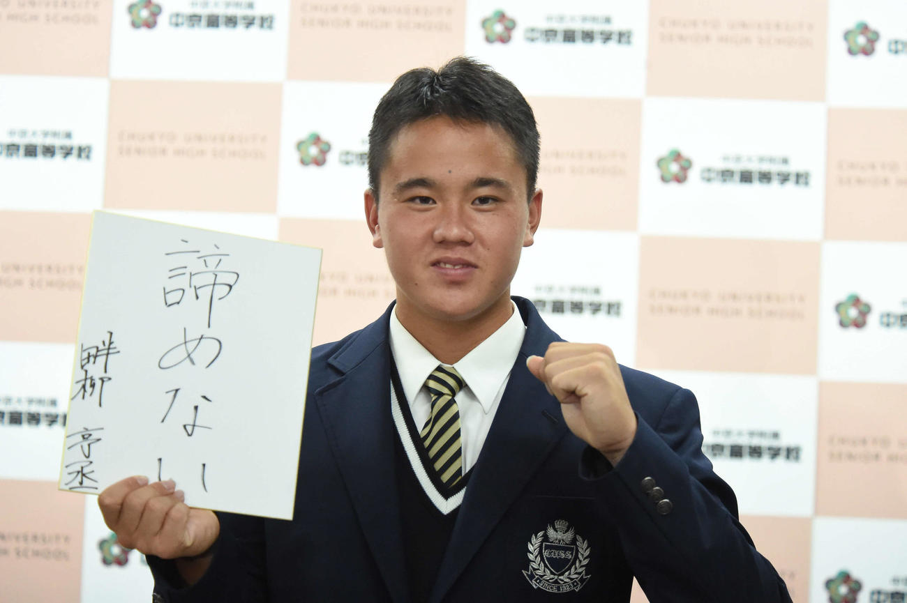 日本ハムに5位で指名され、ポーズをとる中京大中京・畔柳