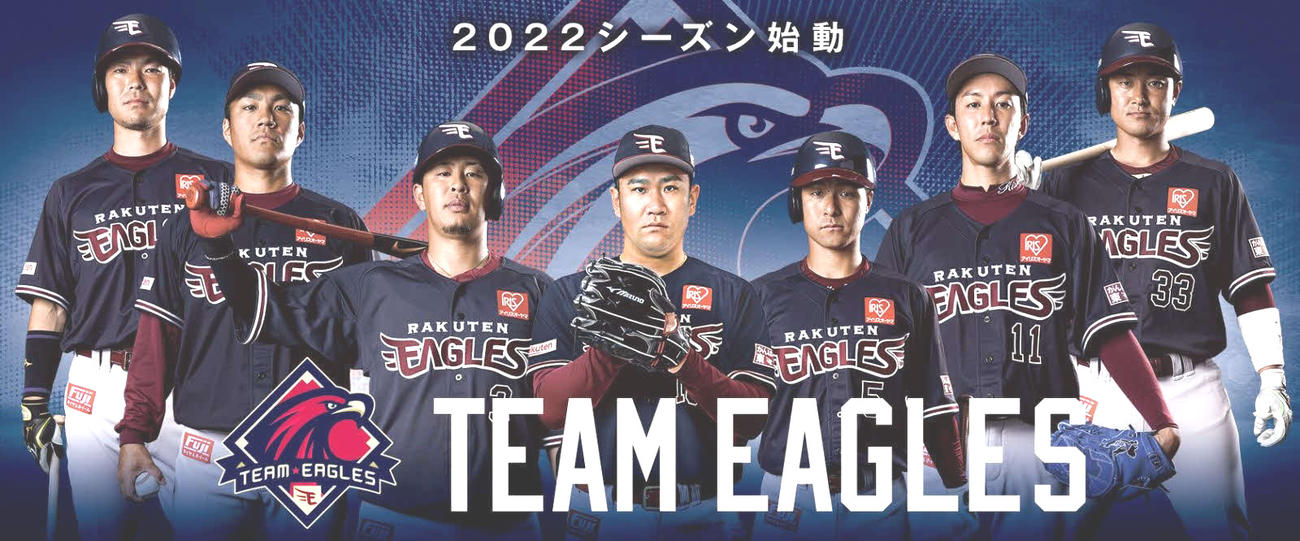 楽天公式ファンクラブ「TEAM EAGLES」の2022年会員募集バナー（球団提供）