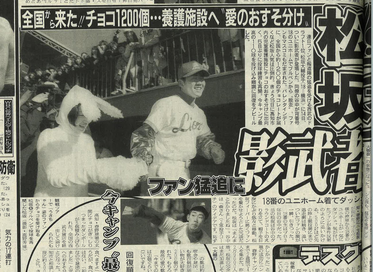 1999年2月14日付け日刊スポーツ紙面