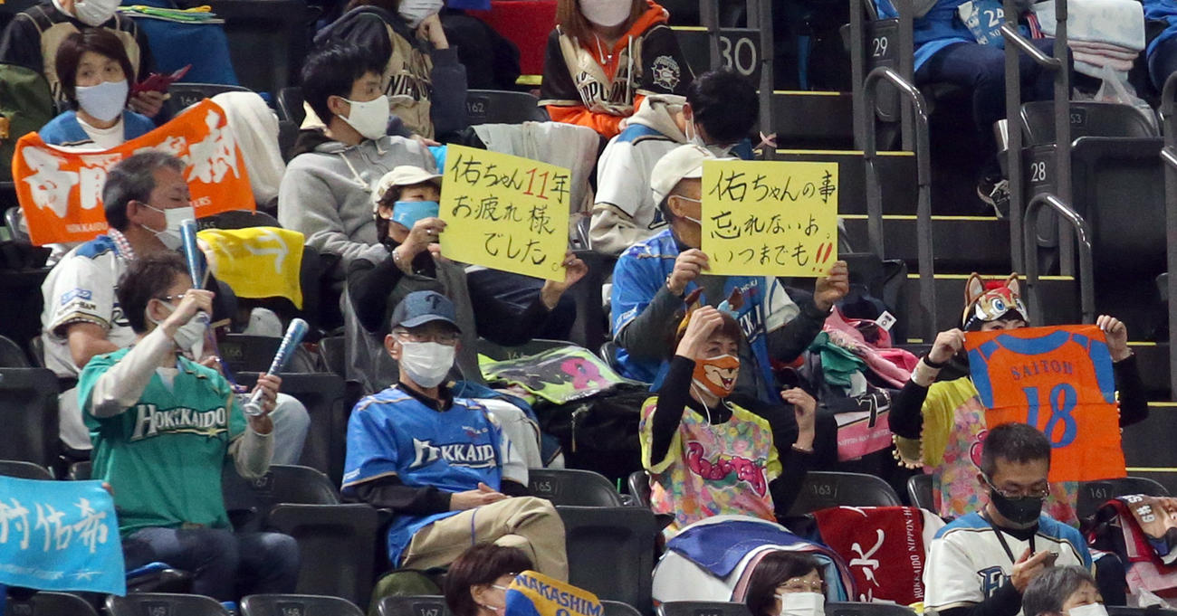 日本ハム対オリックス　引退する日本ハム斎藤に手作りボードでメッセージを送るファン（撮影・佐藤翔太）