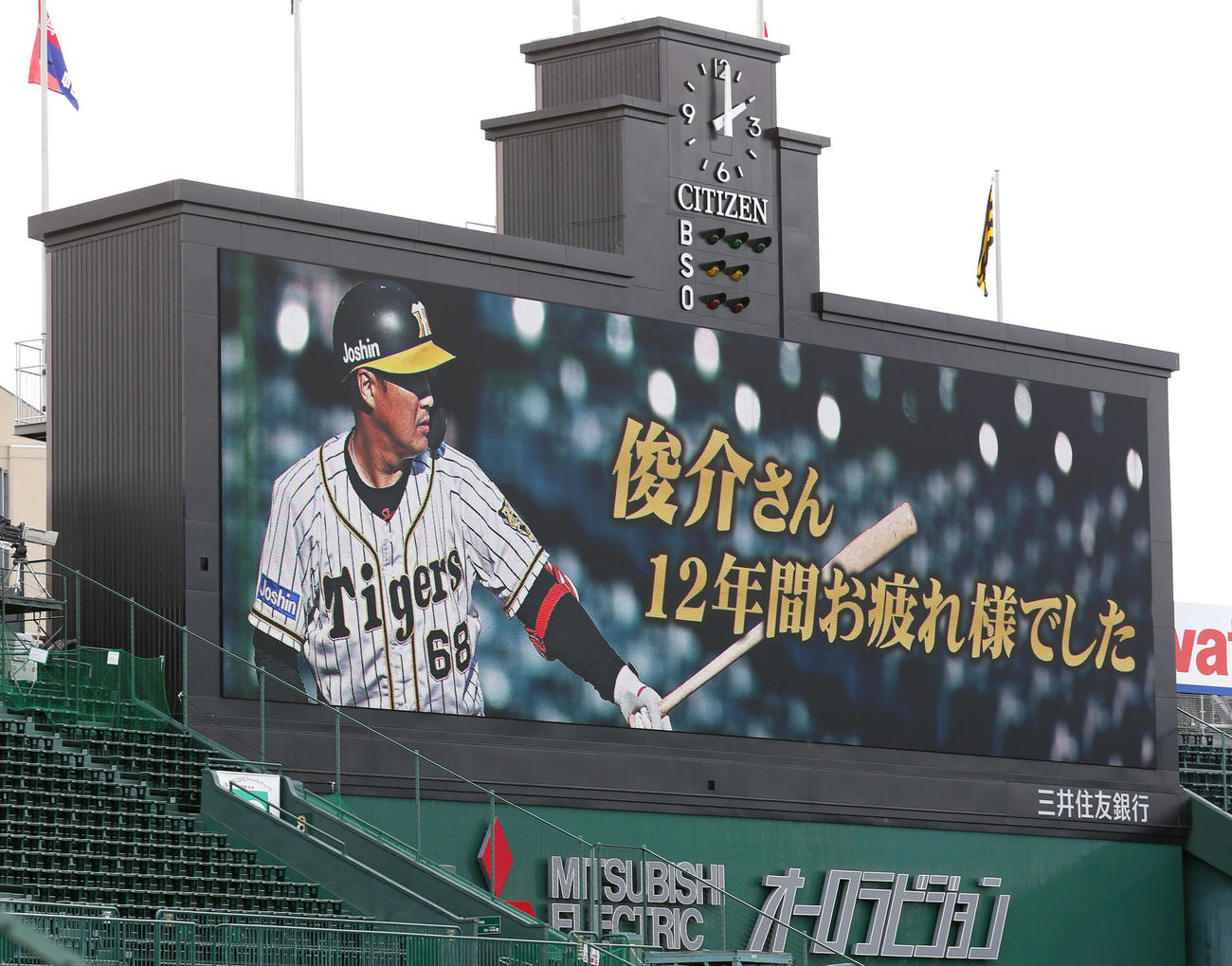 引退を表明した俊介をねぎらう甲子園のオーロラビジョン（撮影・上山淳一）