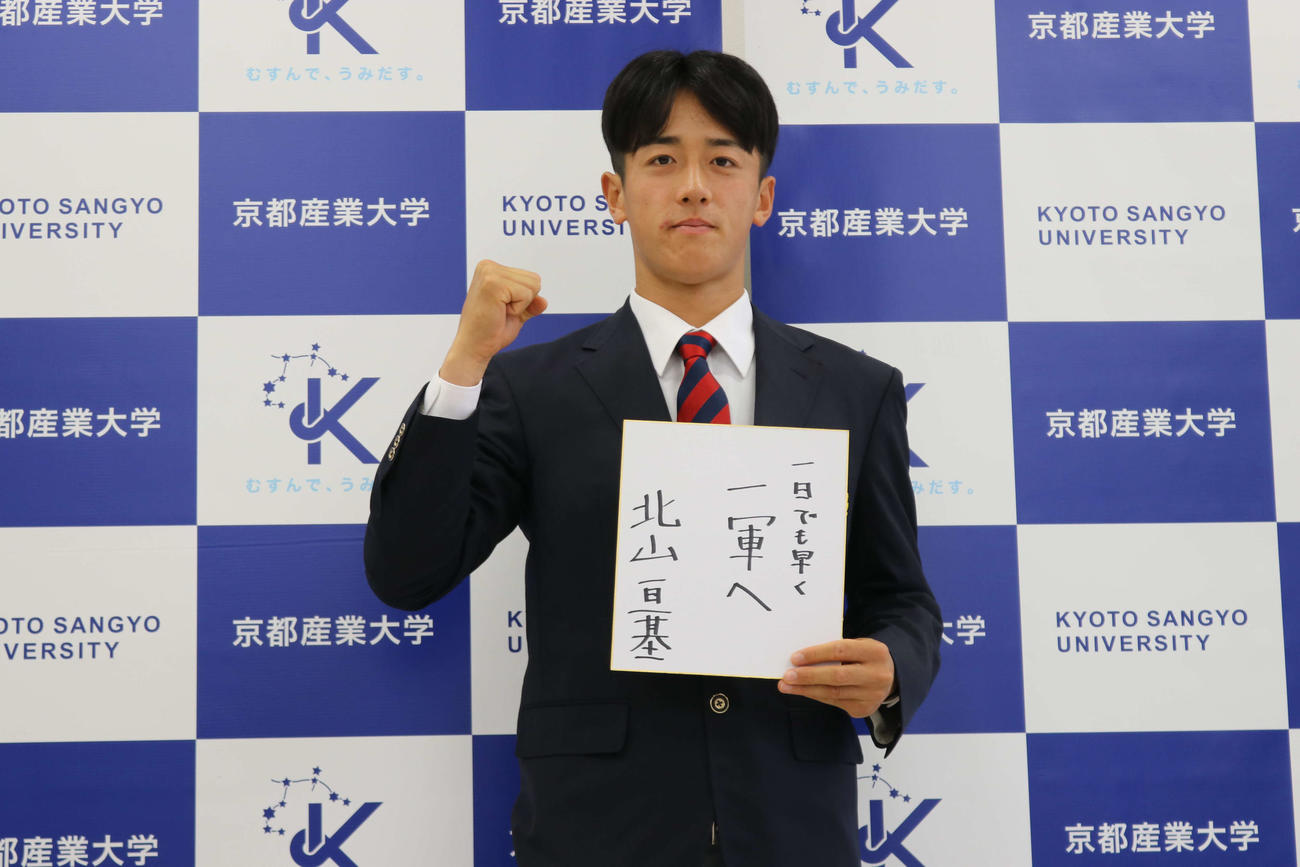 1日でも早く1軍に上がることを目標に掲げた京産大・北山（撮影・小林憲治）