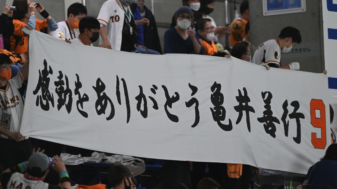 巨人対ヤクルト　右翼席に出された巨人亀井へのメッセージ横断幕（撮影・山崎安昭）