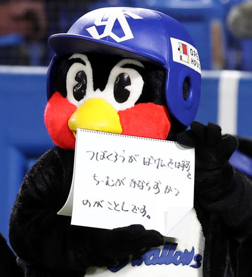 ヤクルト対巨人　試合前、きょうのひと言を披露するつば九郎（撮影・狩俣裕三）
