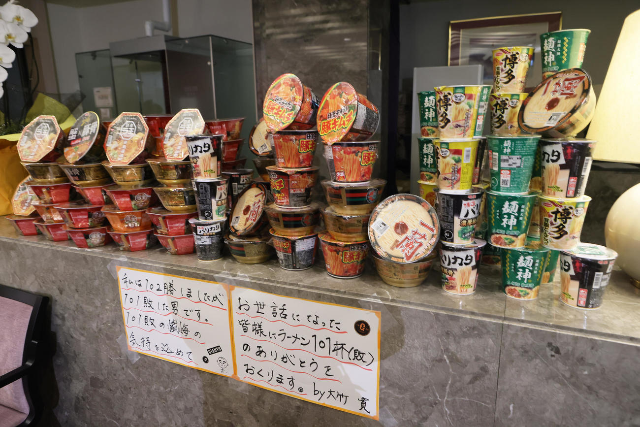 引退する巨人大竹からのメッセージと101杯（敗）のカップラーメン（撮影・足立雅史）