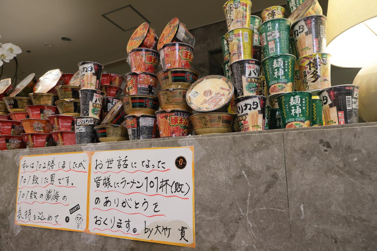 引退する巨人大竹からのメッセージと101杯（敗）のカップラーメン（撮影・足立雅史）