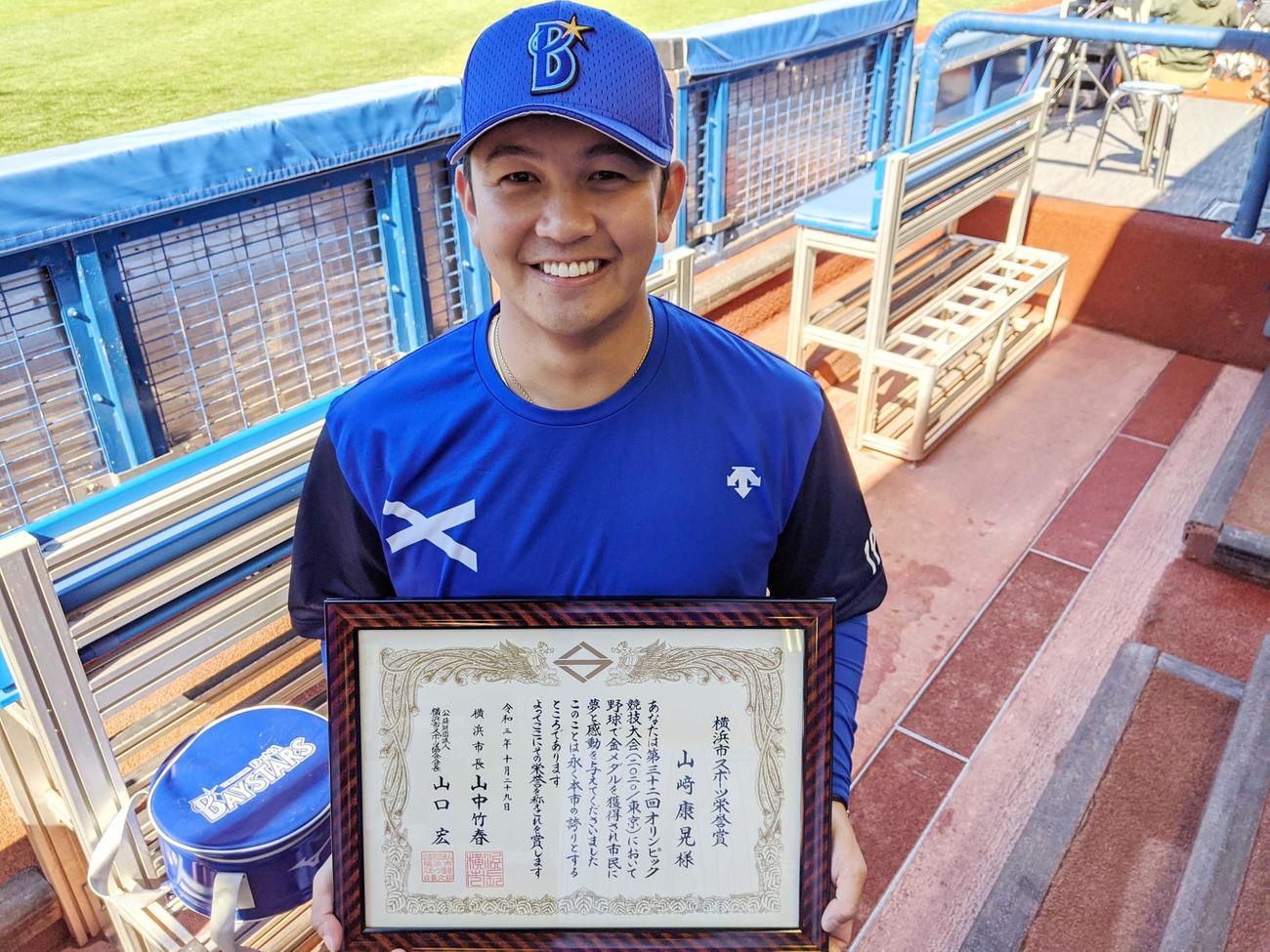 東京五輪で金メダルを獲得し、横浜市スポーツ栄誉賞を受賞したDeNA山崎投手（球団提供）