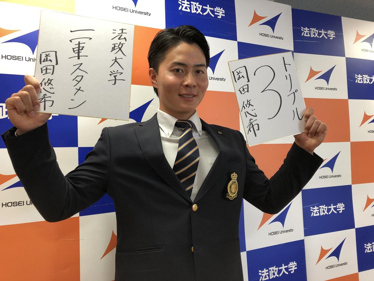 法大・岡田悠希は目標をしたためた色紙を手に写真に収まる（撮影・為田聡史）