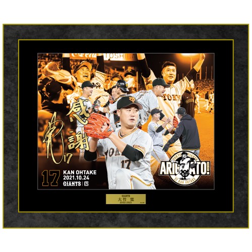 今季限りで現役引退する巨人大竹の「ARIGATO！　OHTAKEメモリアル」グッズのフォトフレーム（球団提供）