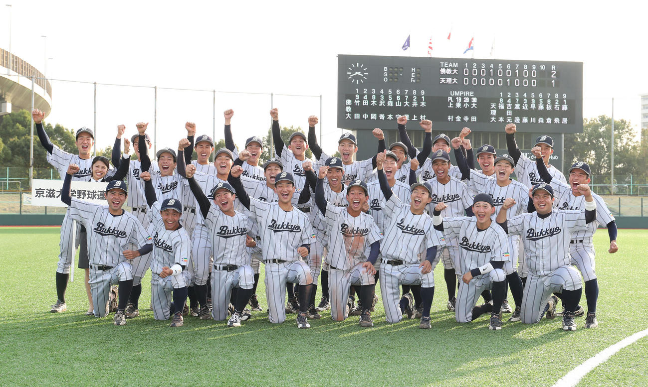 佛教大対天理大　天理大に勝利して神宮行きを決めて記念撮影納まる佛教大ナイン（撮影・白石智彦）