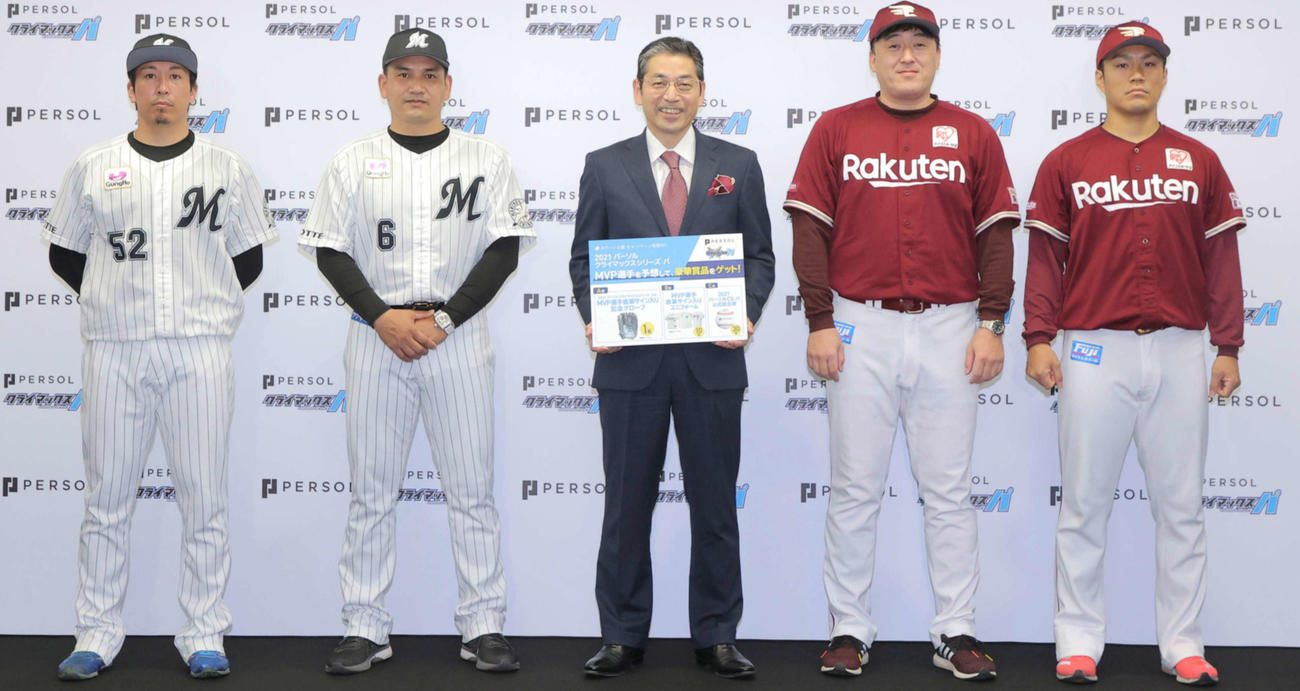 ファーストステージ開催前日共同記者会見に登壇した、左からロッテ益田、井口監督、パーソナルホールディングス株式会社・和田代表取締役社長CEO、楽天石井GM兼監督、則本昂（代表撮影）