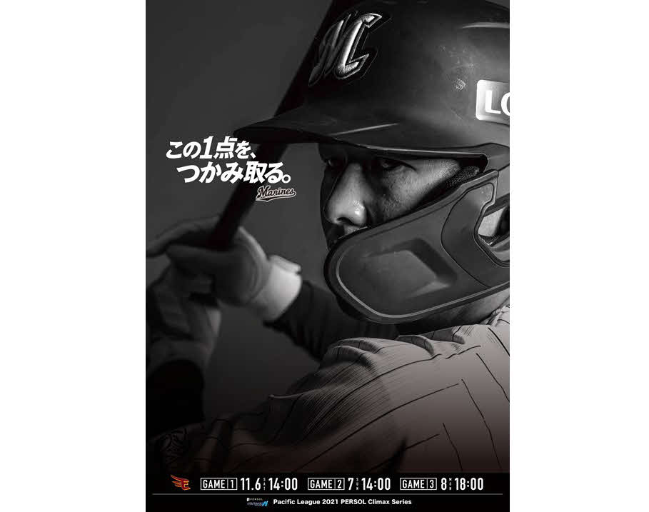中村奨吾内野手が起用されたロッテのCSポスター（球団提供）