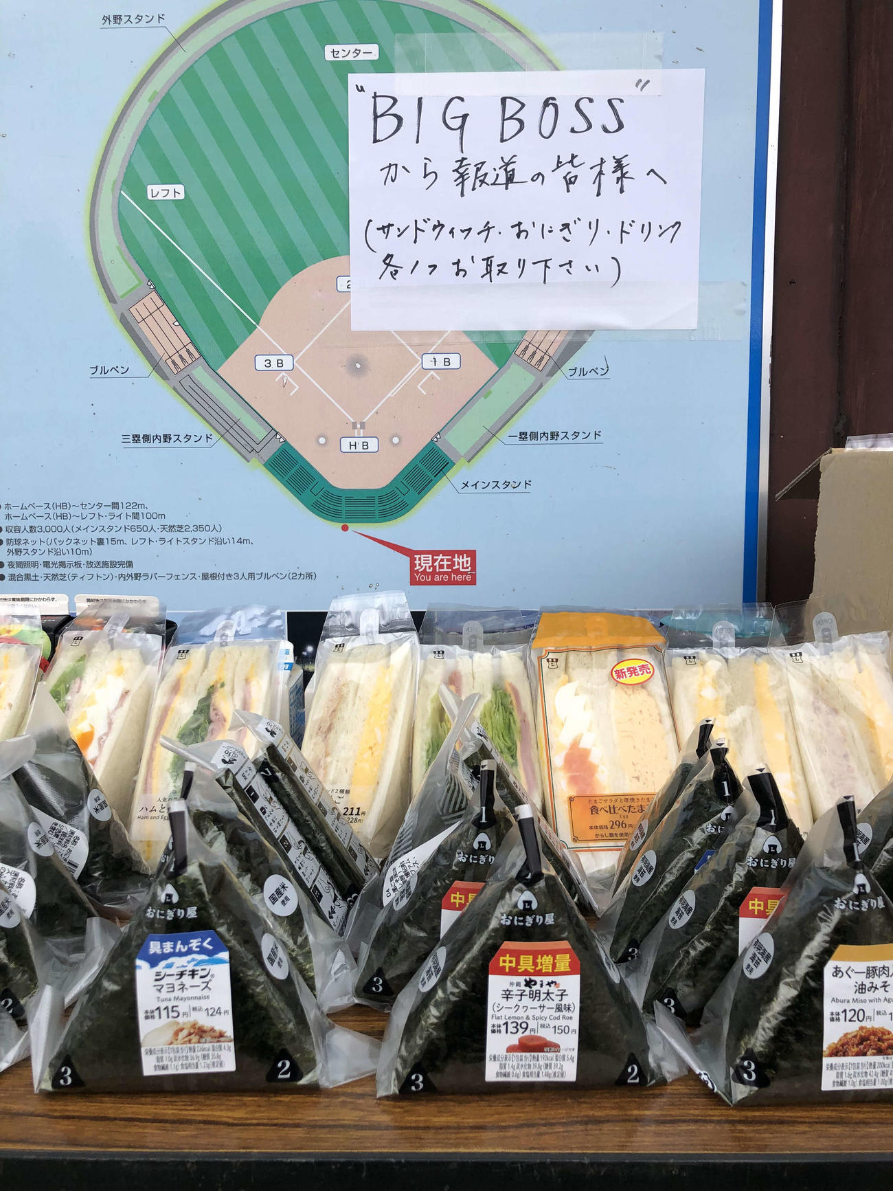 日本ハム秋季キャンプ　新庄監督から報道陣へ差し入れされたおにぎりやサンドイッチ（撮影・木下大輔）