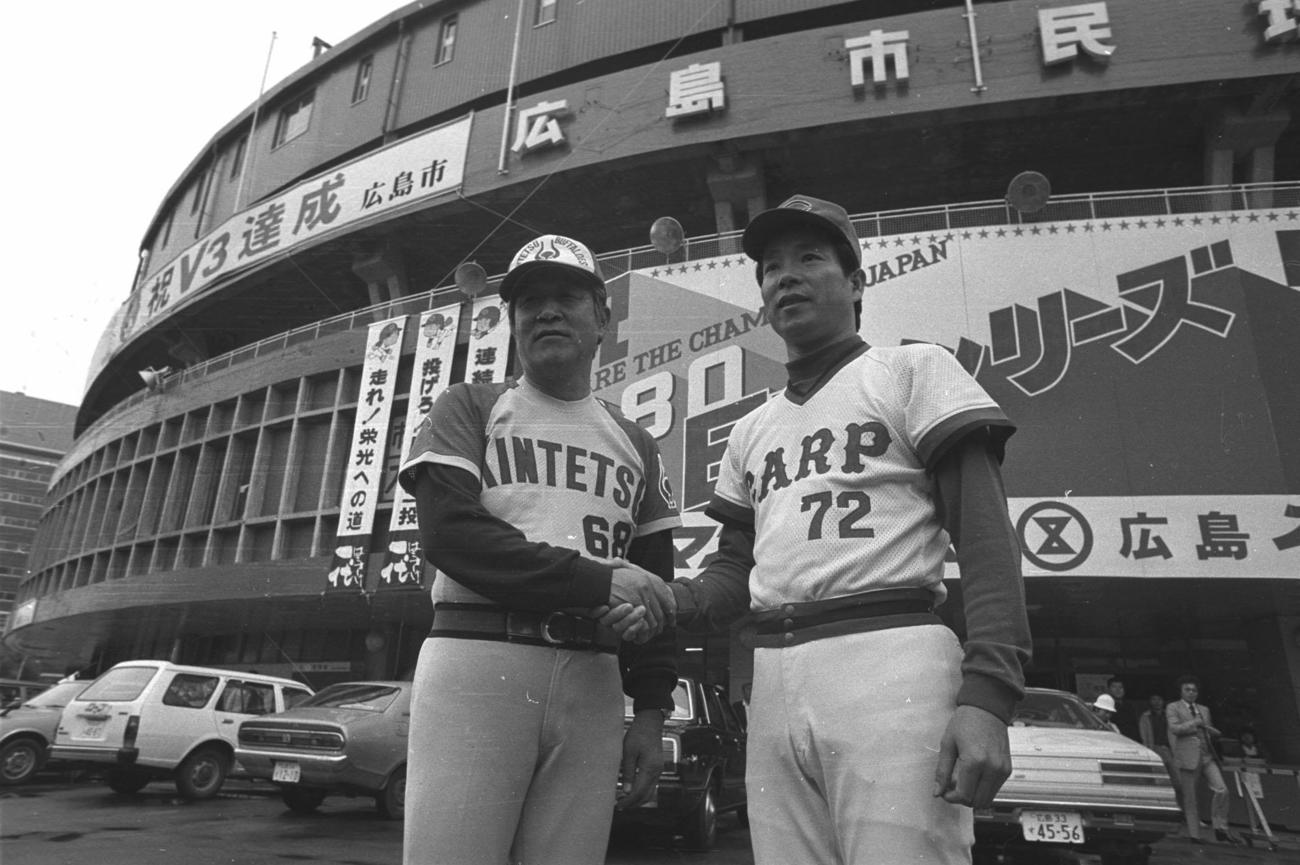 80年、日本シリーズ開幕を前に会見で握手を交わす近鉄西本監督（左）と広島古葉監督