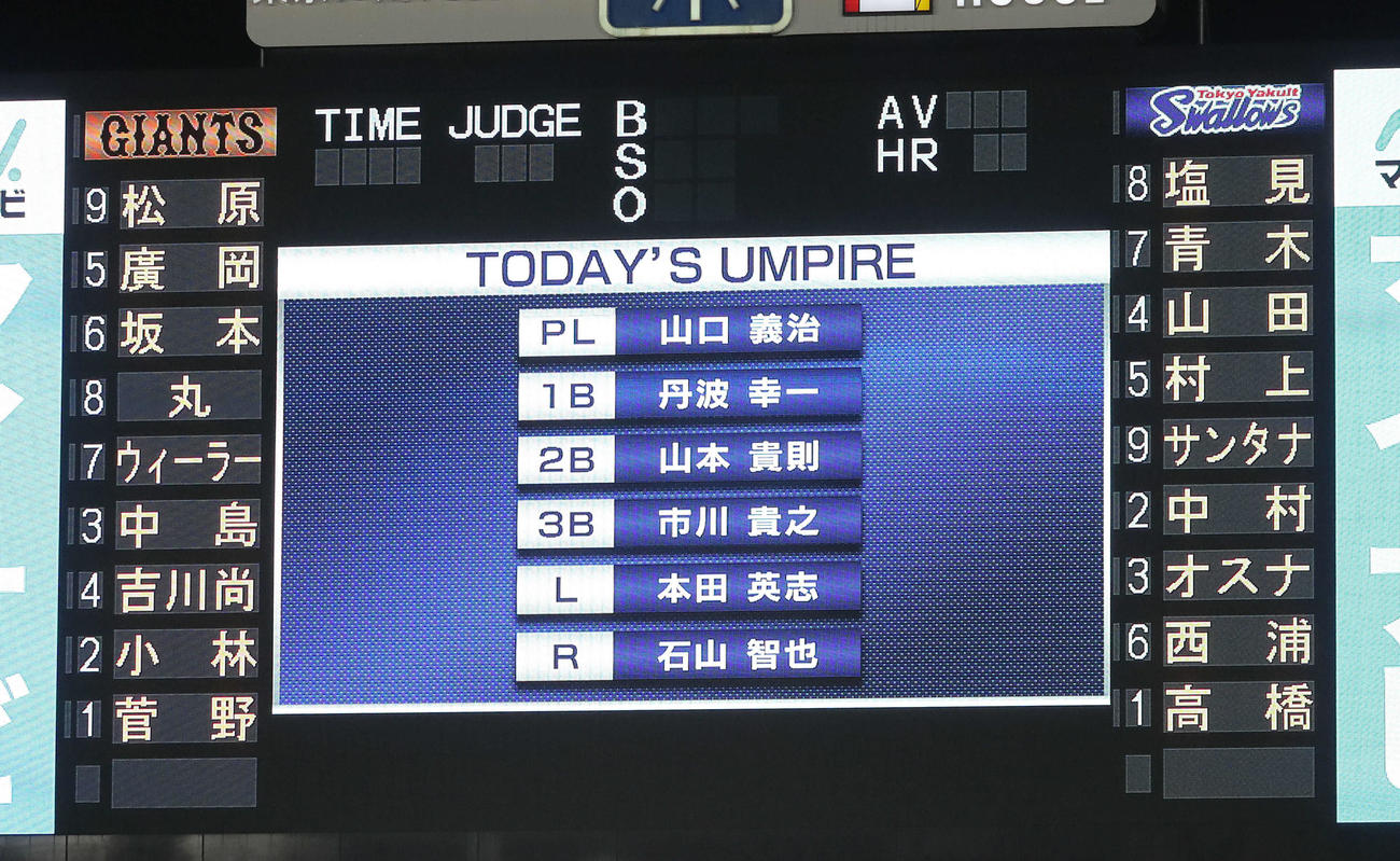 ヤクルト対巨人　両チームスタメン（撮影・河田真司）