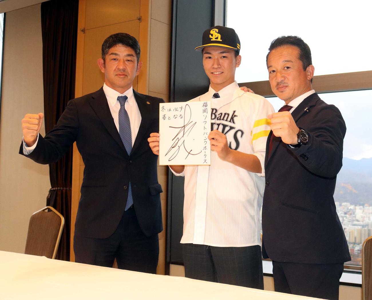 小学1年で考えた自身のサインを手に意気込む北海・木村投手（中央）。左はソフトバンク福山アマスカウトチーフ、右は作山アマスカウトチーフ補佐（撮影・永野高輔）