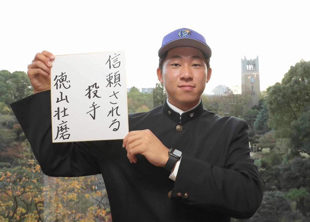 DeNAとの仮契約を終えたドラフト2位の早大・徳山壮磨は入団後の目標として色紙に「信頼される投手」と書き込んだ（代表撮影）
