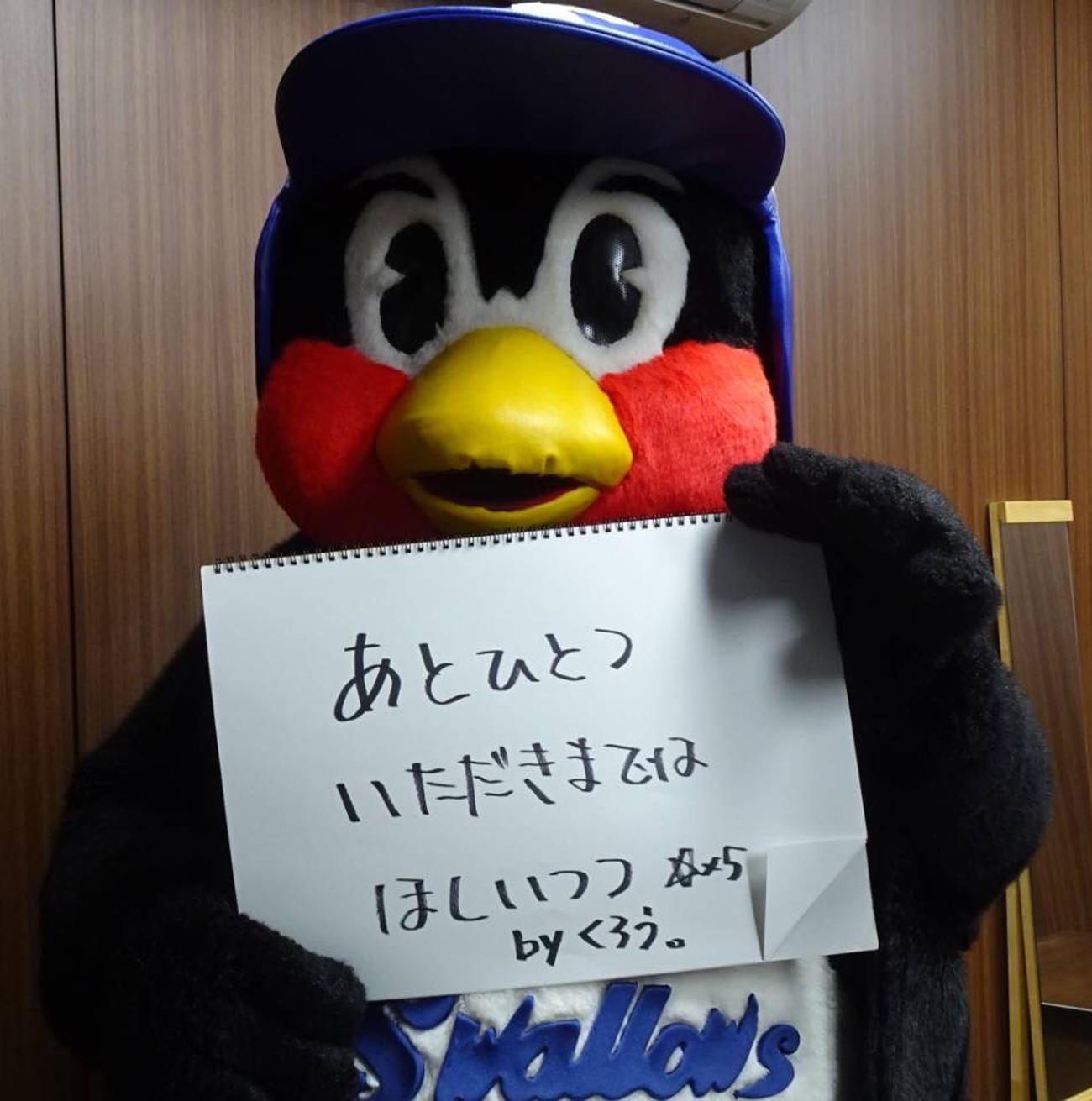 つば九郎の一句（外部提供）