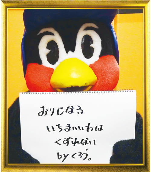 つば九郎今日の一句