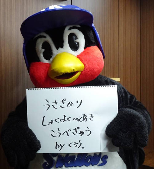 つば九郎の一句（外部提供）