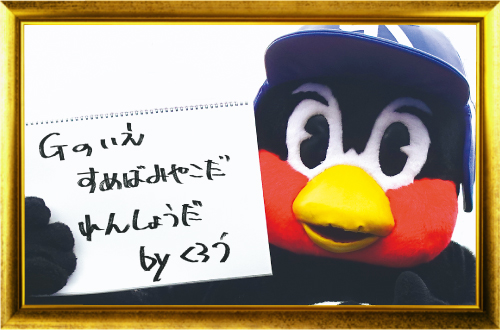 つば九郎の今日の一句