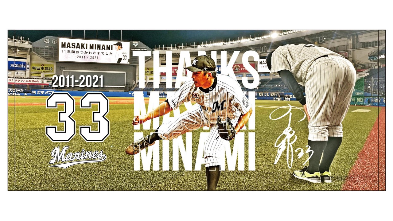 ロッテは現役引退した南昌輝投手の記念グッズを販売する（球団提供）