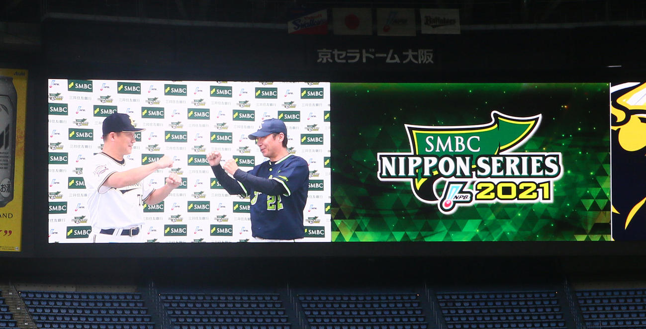 大型映像に映し出されるオリックス中嶋監督（左）とヤクルト高津臣吾（撮影・足立雅史）