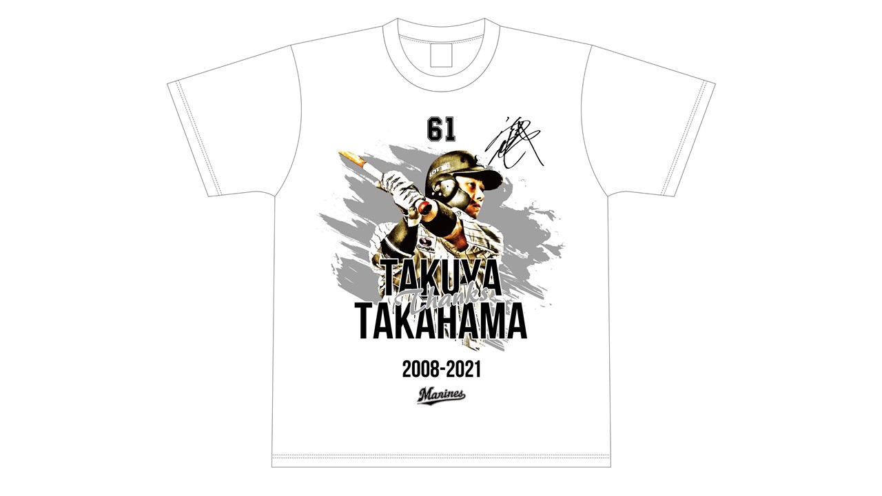 ロッテ高浜の引退記念Tシャツ