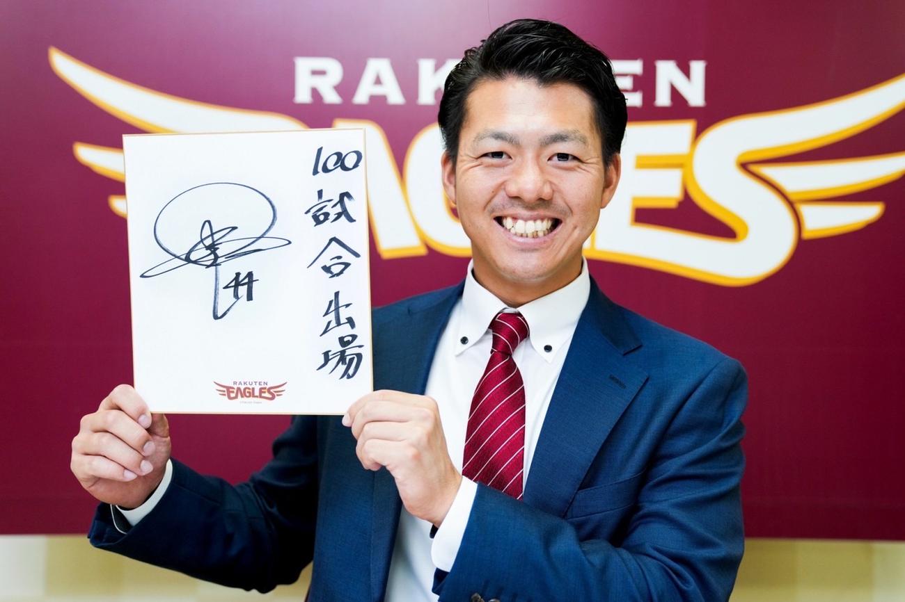 契約更改を終えた楽天田中貴は来季の目標を「100試合出場」と色紙に記す（球団提供）