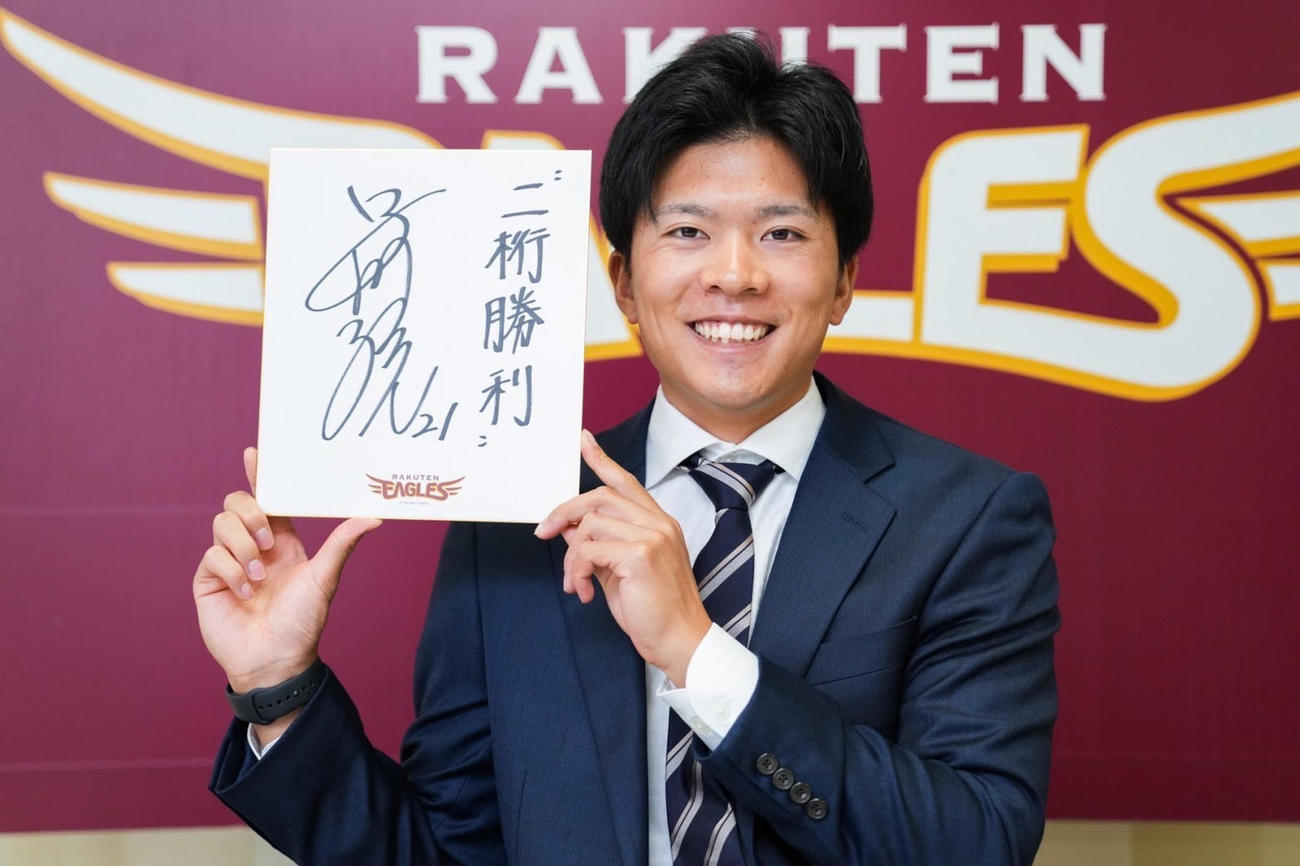 契約更改を終え、来季の目標を「二桁勝利」と記した楽天早川（球団提供）
