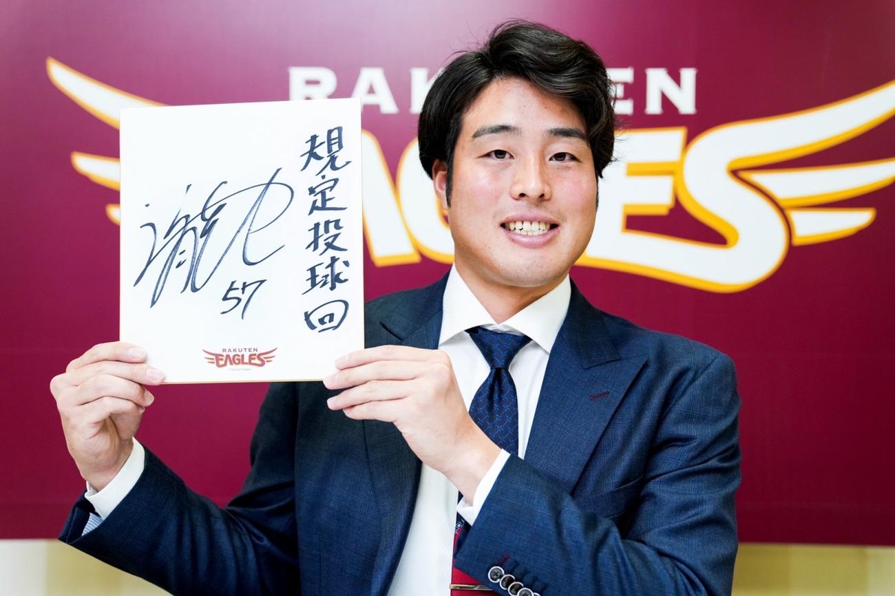 契約更改を終え来季の目標を色紙に記す楽天滝中（楽天野球団提供）
