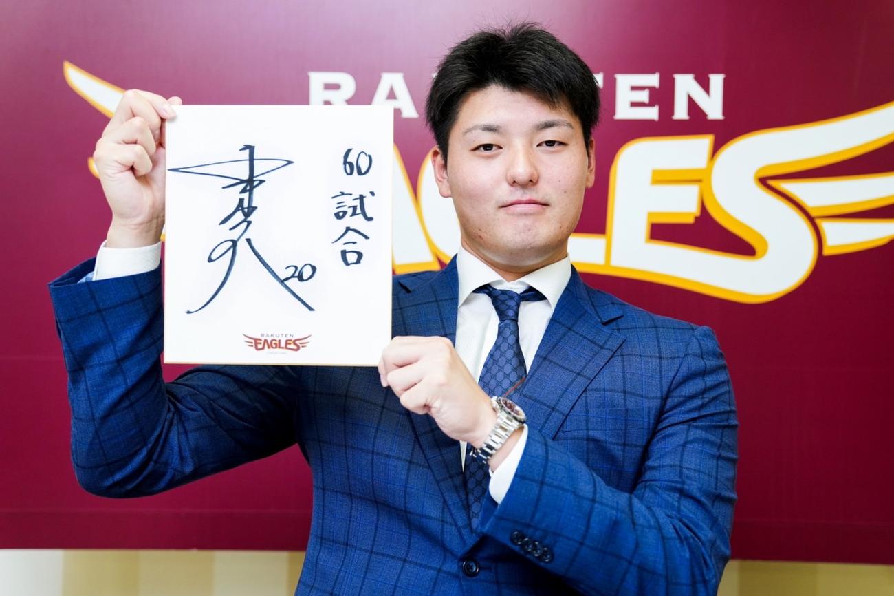 契約更改を終え来季の目標を色紙に記す楽天安楽（楽天野球団提供）