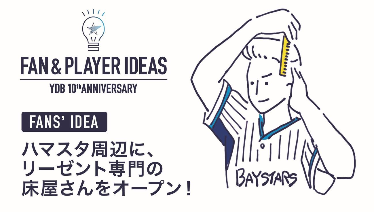 ファンフェスティバル2021で髪形をリーゼントに整えるブースが設置される（球団提供）