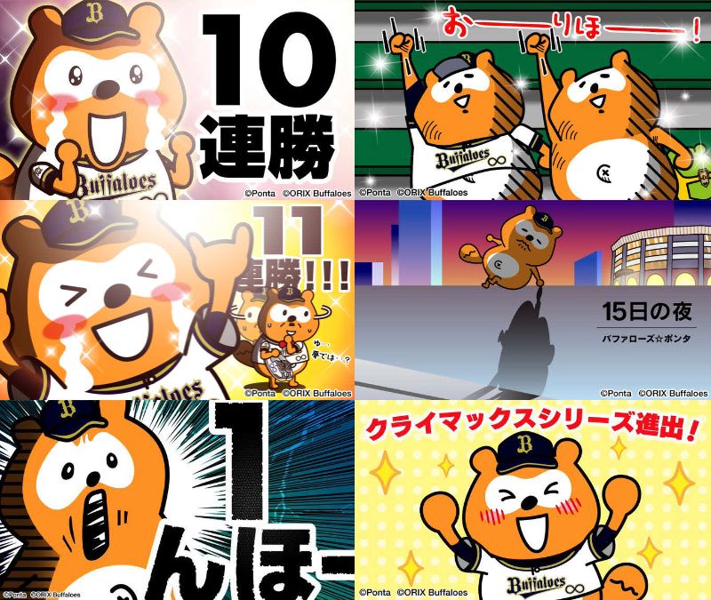 バファローズ☆ポンタの１年。左上から下へ、6月22日、6月23日、6月24日、7月13日、9月15日、10月12日（ロイヤリティマーケティング提供）