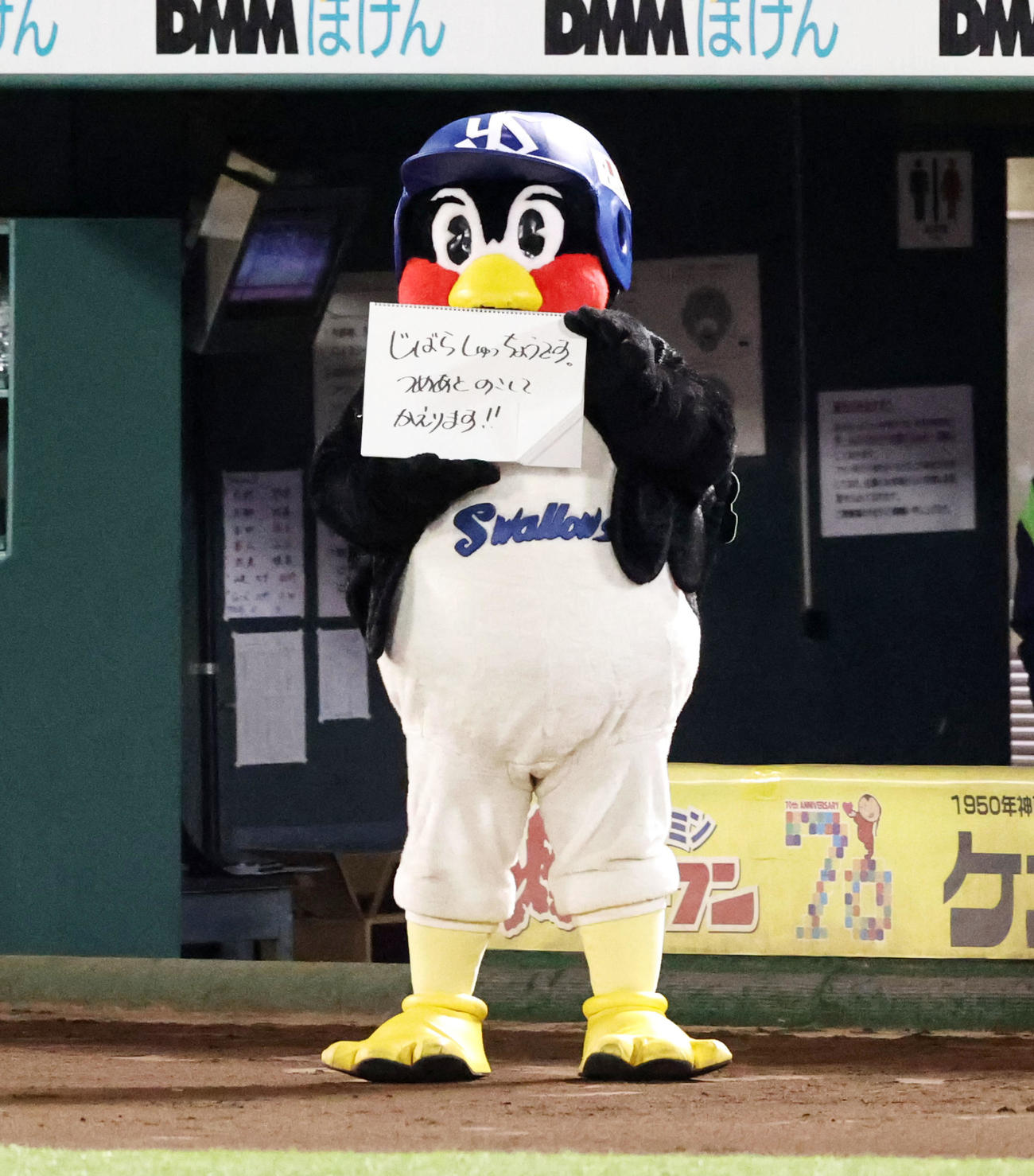 つば九郎のフリップには「じばらしゅっちょうです。つめあとのこしてかえります!!」（撮影・加藤哉）