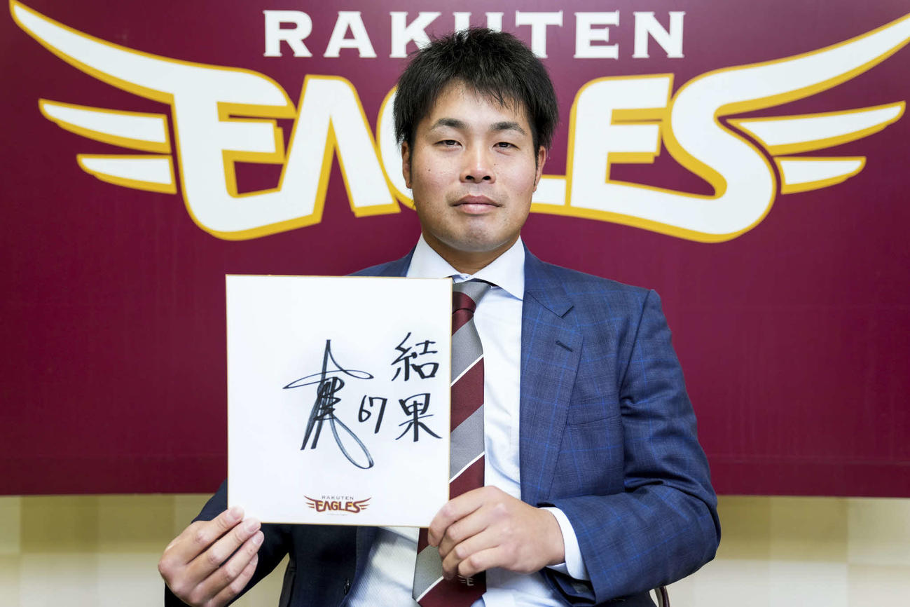 契約更改後、来季へ向けて「結果」と色紙に記した楽天内田（球団提供）