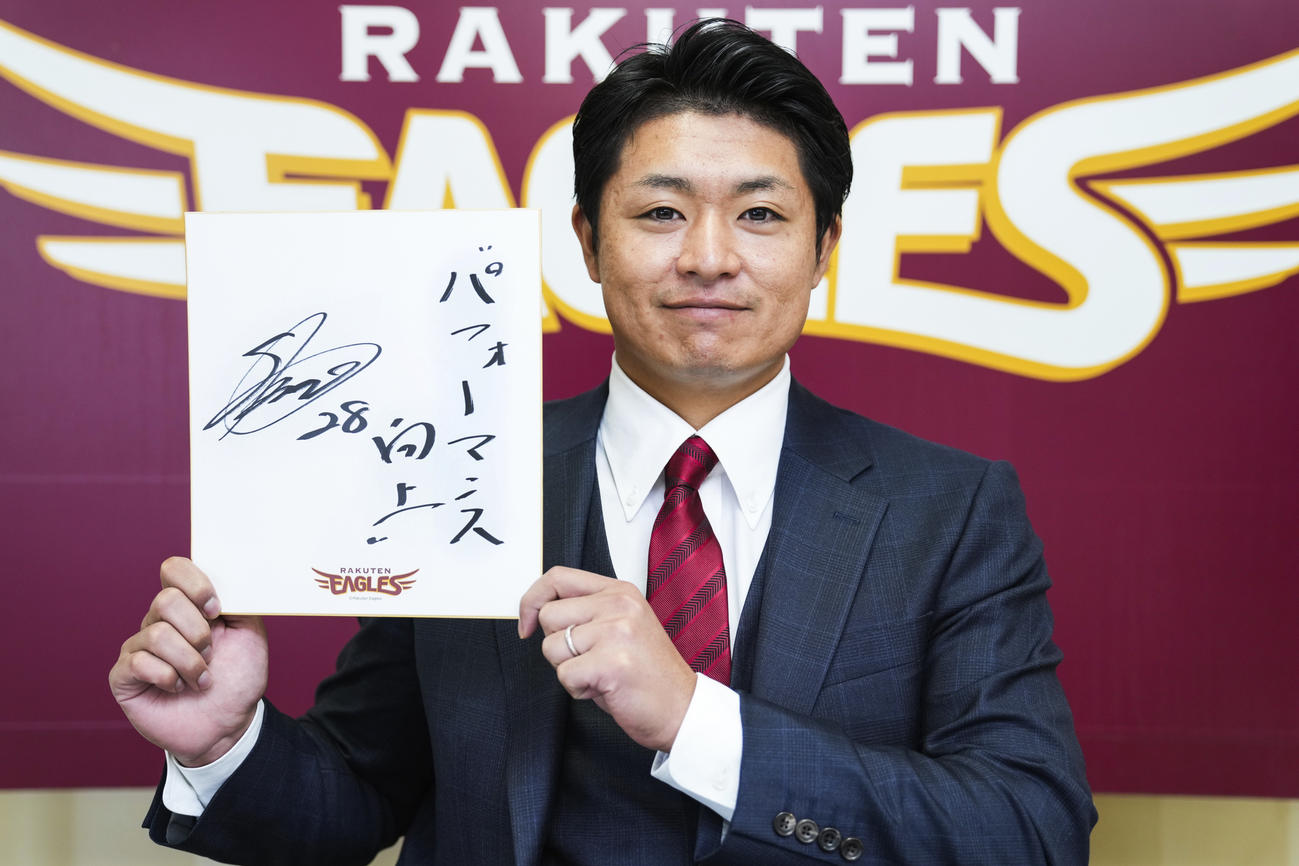 契約更改後、来季の目標を「パフォーマンス向上」と色紙に記した楽天酒居（球団提供）